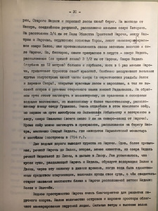 Avaldamata raamat "Ozero Naroch" 1935. aastast, vene keeles (4 foto / 10)