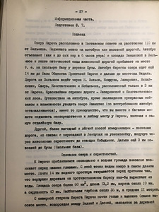 Avaldamata raamat "Ozero Naroch" 1935. aastast, vene keeles (5 foto / 10)