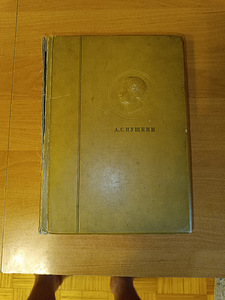 Puškini raamat köide 4, 1936. aasta. (1 foto / 5)