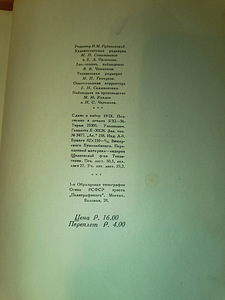 Puškini raamat köide 4, 1936. aasta. (3 foto / 5)