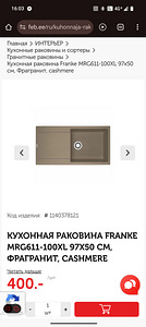 Новая раковина (3 фото из 4)