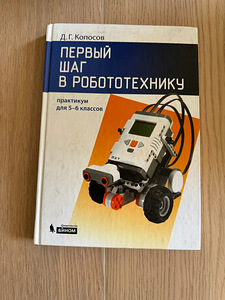 Книги по робототехнике на разных языках (2 фото из 5)