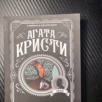 Raamat, Agatha Christie