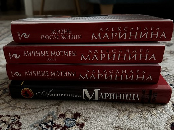 Серия книг Александры Марининой