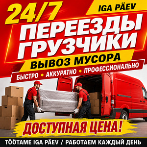 Грузоперевозки и аккуратные грузчики по Таллину и Эстонии (1 фото из 6)