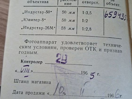 Фотоаппарат Зоркий-6