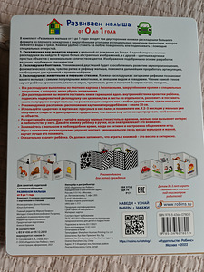 Arendav raamat beebile (4 foto / 4)
