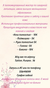 Шугаринг (1 фото из 1)