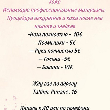 Шугаринг