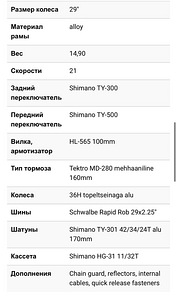 Велосипед (7 фото из 7)