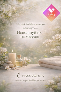 Массаж. Таллин/ Kesklinn (9 фото из 10)