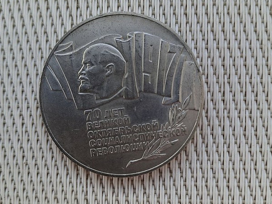 Монета СССР 5 рублей