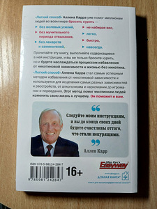 Allen Carri. Lihtne viis suitsetamisest loobumiseks. (2 foto / 4)