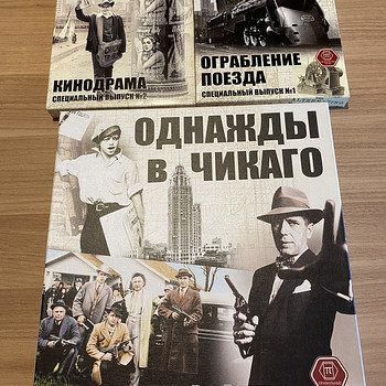 Настольная игра Однажды в Чикаго + 2 дополнения