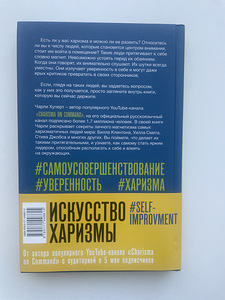 Книга про харизму (2 фото из 2)