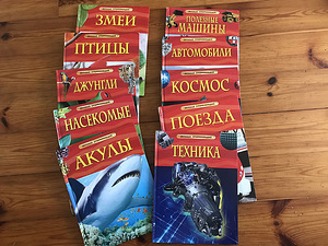 Детские энциклопедии (1 фото из 2)