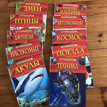 Детские энциклопедии