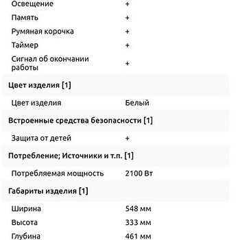Микроволновая печь