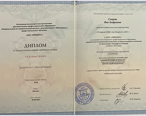 Дипломированный клинический психолог, Гештальт терапевт (2 фото из 3)