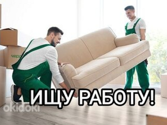 Ищу работу на выходных