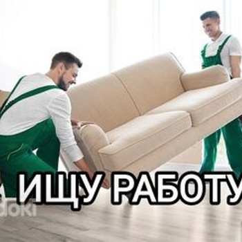 Ищу работу на выходных