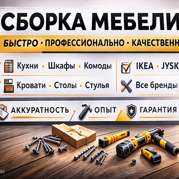 IKEA ja teiste tootjate mööbli kokkupanek ja paigaldus