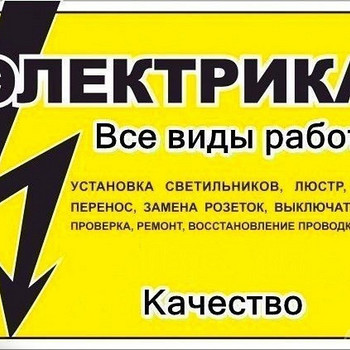 Elektriku teenused