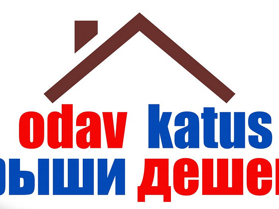 Ремонт крыши