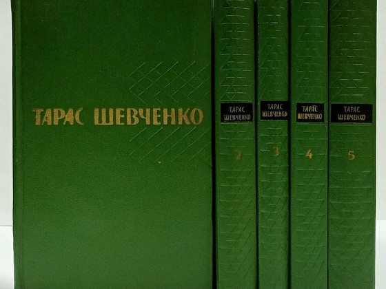 Тарас Шевченко -соб.сочинений в 5-ти томах