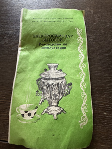 Samovar, NSVL, UUS,1991 a. elektriline (2 foto / 3)