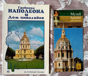Путеводители на русском языке (2 фото из 3)