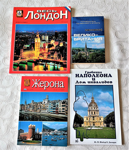 Путеводители на русском языке (1 фото из 3)