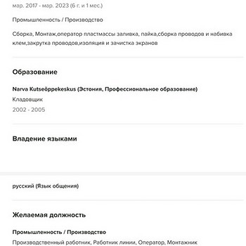 Ищу работу