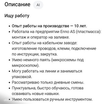 Работа