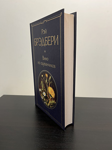 Raamat Ray Bradbury Võilillevein (2 foto / 4)