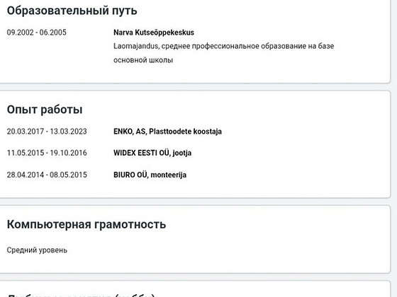 Поиск работы