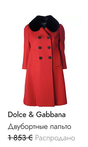 Пальто Dolce & Gabbana (1 фото из 5)