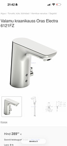 Oras Electra 6121FZ (1 фото из 3)