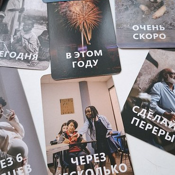 Карты Время (Карты предсказания)