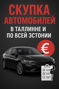ПОКУПКА АВТОМОБИЛЕЙ (2 фото из 2)
