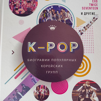 K-pop raamat