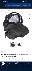 Детская автолюлька (3 фото из 4)
