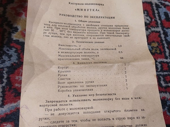 Молоковарка