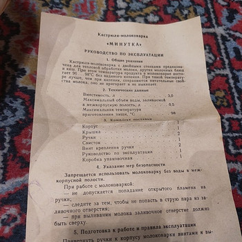 Молоковарка