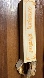 Kahvlid ja lusikad originaalpakendis (3 foto / 3)