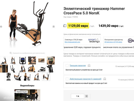 Эллиптический тренажер Hammer CrossPace 5.0 NorsK