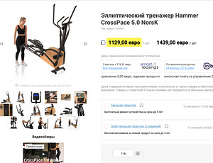 Elliptiline treener Hammer CrossPace 5.0 NorsK (1 foto / 7)