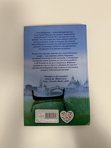 HOLLY WEBB «Mariana: või Tüdruk klaasist» (3 foto / 3)