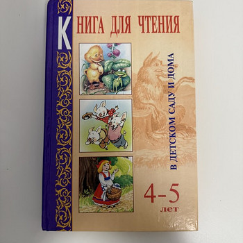 Книга для чтения