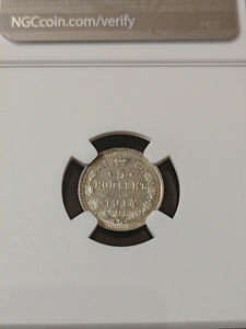 1914 CNB BC RUSSIA S5K MS64 (2 foto / 3)